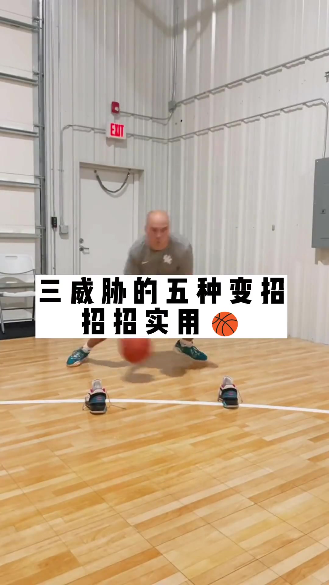 篮球干货：三威胁超实用